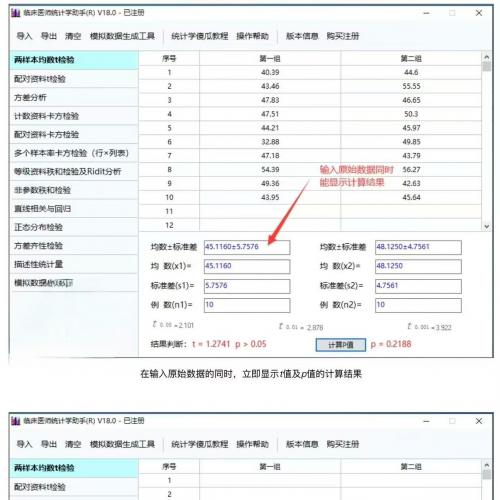 临床医生统计软件助手：V18.0版本特性解析