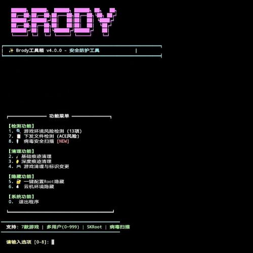 软件资源推荐：Brody工具箱 v4.0.0 安全防护专家