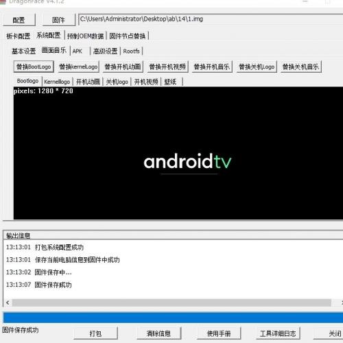 全志解包打包工具兼容安卓4至14版本