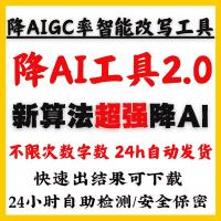 【高效降AI算法】实用非噱头工具，显著降低AI检测率