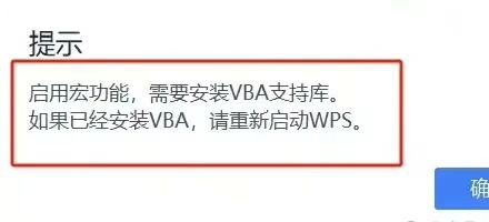 专业解决WPS VBA宏文件丢失难题！