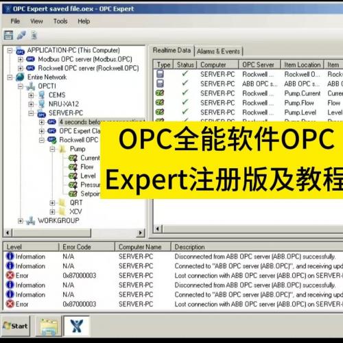 OPC全能工具OPC Expert注册版及操作指南