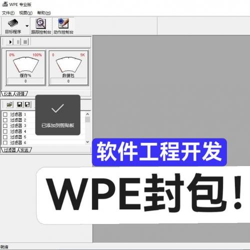 游戏修改软件教程大全：从CCProxy到WPE全面解析