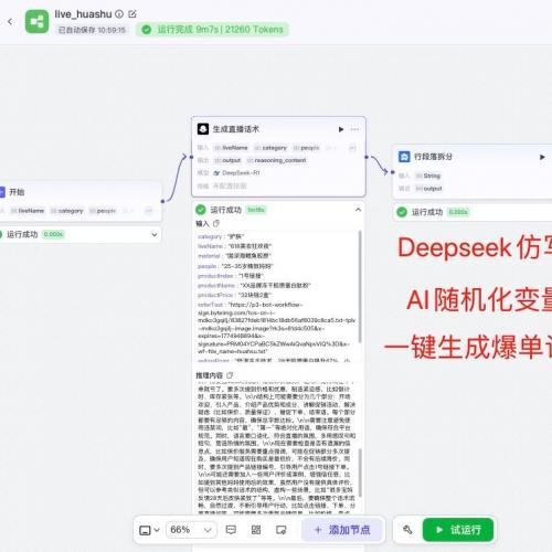 【DeepSeek直播话术助手】一键生成热销话术 | 话术模仿 | 智能多样化