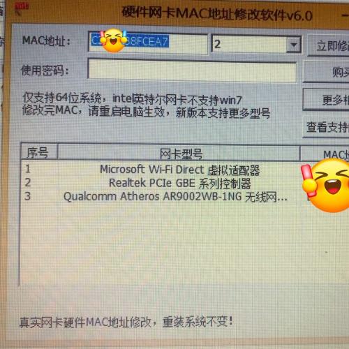 网络维护MAC地址永久变更工具硬刷改写机器网卡物理地址、硬刷修改机器物理地址码，解除机器码限制软件