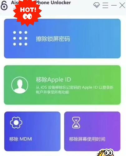 苹果iPhone解锁工具UnlockGo 6.0 Windows中文版：绕过多种锁定限制