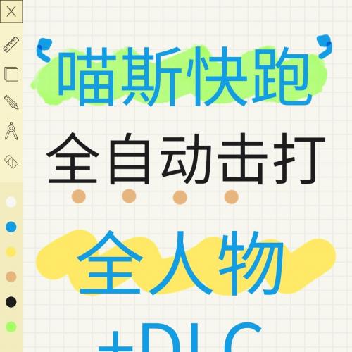 Muse Dash辅助工具提供DLC解锁与自动播放功能