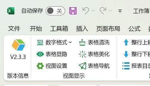 造价盒子（造价实验室）：Excel/WPS顶级造价插件【极速发货】