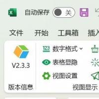 造价盒子（造价实验室）：Excel/WPS顶级造价插件【极速发货】