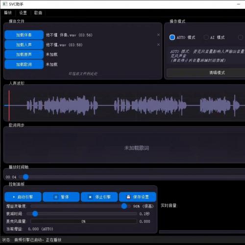 SVCAI翻唱助手专业版：实时修音软件，全网最低价无套路