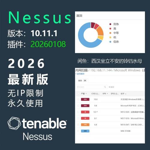 Nessus 2026主机漏洞扫描插件最新版库