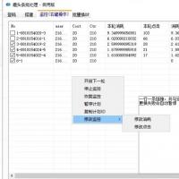 出趣头条监测工具，实现剩余流量管理