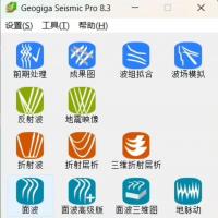 骄佳地震数据分析软件Geogiga Seismic Pro 8.3（附带视频教程）全功能模块