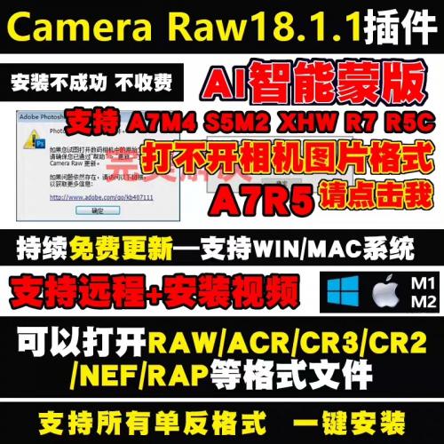 适用于Windows系统的Camera Raw 18.1 ACR插件