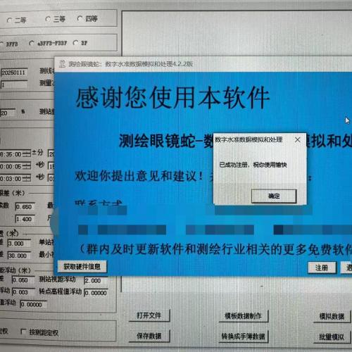 测绘眼镜蛇数字水准仪数据仿真与处理4.2.2，无需激活版。天宝DINI03与徕卡DNA03，测量助手 包含注册 保证成功否则退款