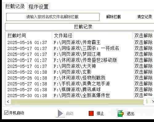 云更新网维大师自动发货软件：禁止随意游戏