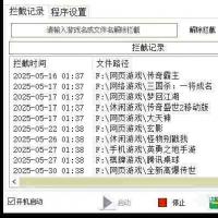 云更新网维大师自动发货软件：禁止随意游戏
