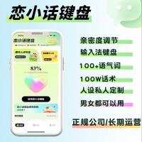 甜蜜情话输入法：LoveKey聊天回复助手，截图分析对话内容