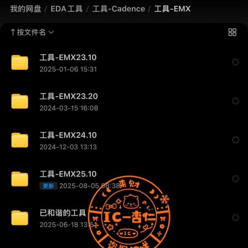 2023-2025年EMX工具集最新版