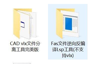 将CAD vlx转换为Lsp的实用工具：从vlx到fas再到Lsp的简便方法