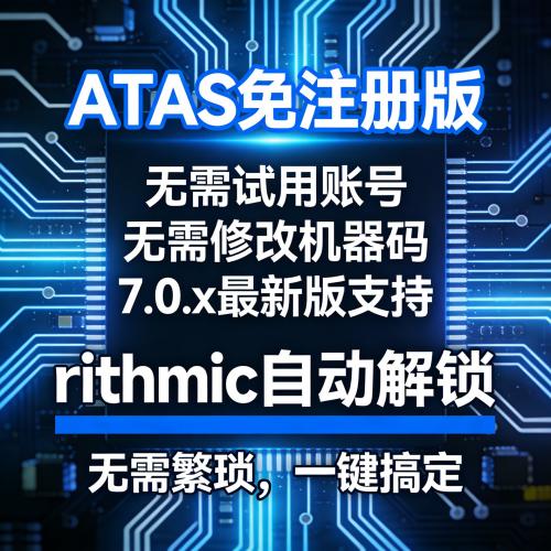 ATAS｜无需设备码 免注册15天试用账号 ATAS 7.0.11｜ATAS 便捷学习工具