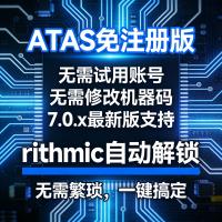 ATAS｜无需设备码 免注册15天试用账号 ATAS 7.0.11｜ATAS 便捷学习工具