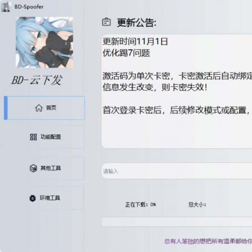 BD一键解码工具：全新机器码修改器，超越市场所有解码软件