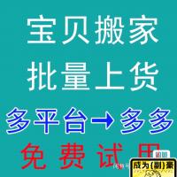 破军星工具箱：多多上货软件与共享账号