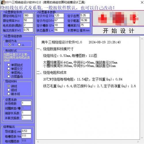 南牛单相与三相电机绕组设计计算工具，支持多种参数输入