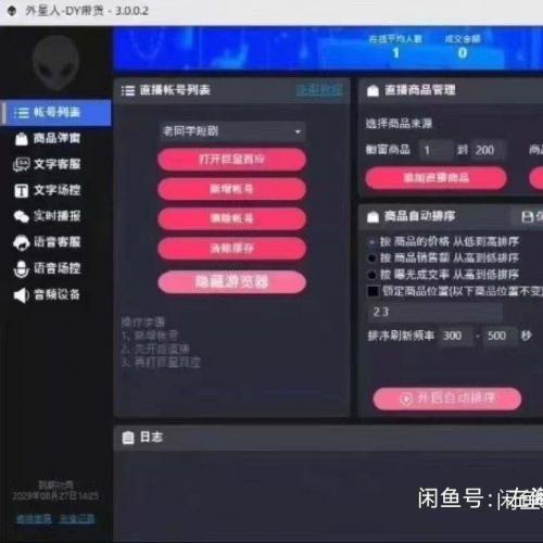 （即刻发货）外星人直播助手软件月卡