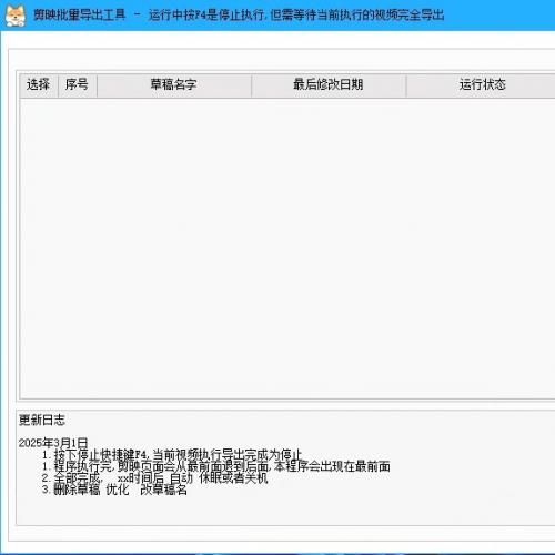 剪映批量导出助手