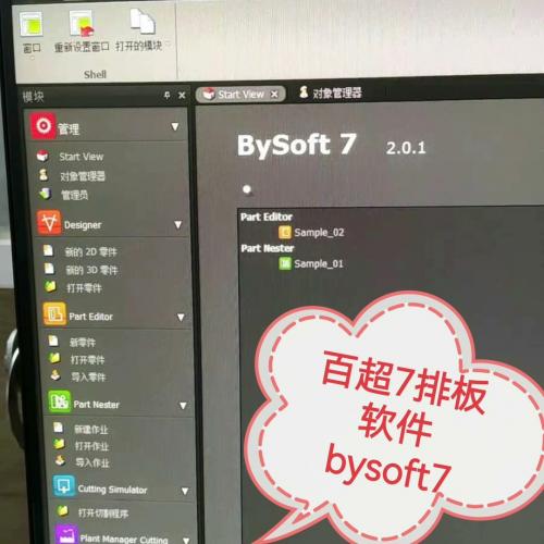 百超7排板软件bysoft7开发与使用