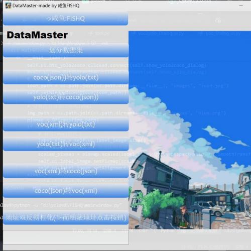 整合YOLO、COCO与VOC格式转换及数据集分割工具