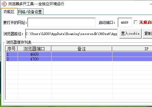 浏览器多开工具：独立环境与网络实现多账号同时登录