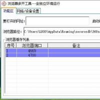 浏览器多开工具：独立环境与网络实现多账号同时登录
