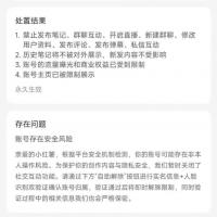 快速解除小红书风险提示工具