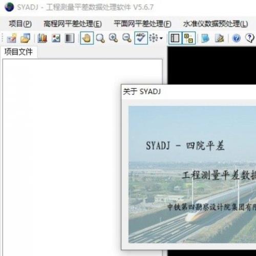 铁四院平差三款软件5.6.7版本安装包，附带激活工具