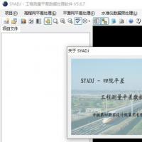 铁四院平差三款软件5.6.7版本安装包，附带激活工具