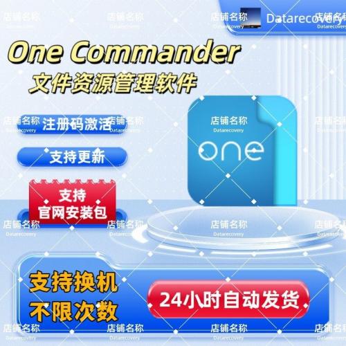 【激活码】OneCommander 许可证 多标签 文件管理器 Mac版链接