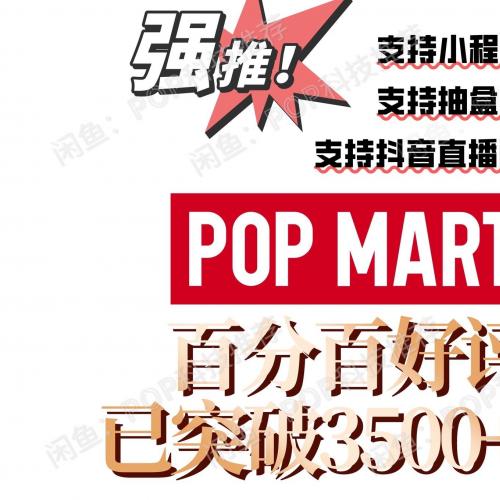 泡泡玛特自动抢购脚本神器，解放双手高效抢购