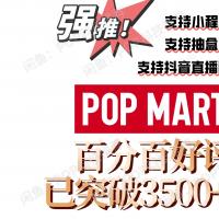 泡泡玛特自动抢购脚本神器，解放双手高效抢购