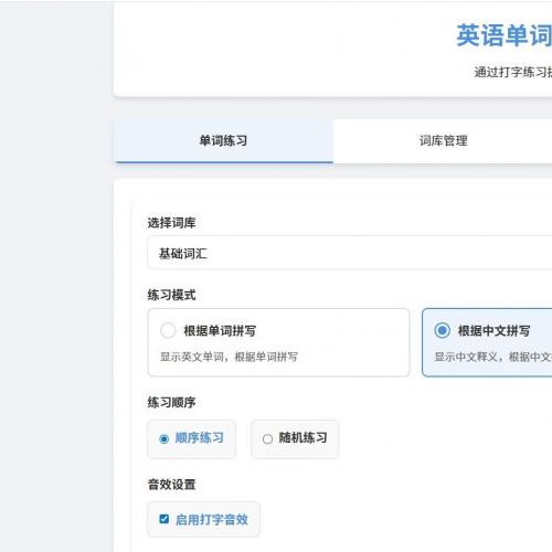 Interactive English Typing Game System: Accessible via PC or Tablet Browser, Simple to Use for Students, Teachers, and Enthusiasts