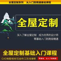 全屋定制培训课程 从新手到专家