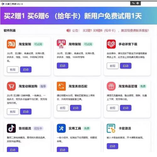 狸猫工具箱（大唐工具箱）