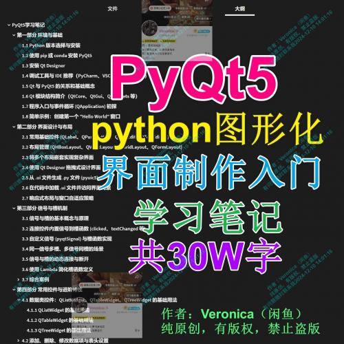 PyQt5教程：从入门到精通的全面指南