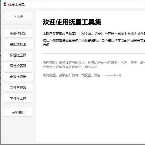 CATIA扩展插件【高效批量绘图+标题栏填写+属性管理+文件重命名】