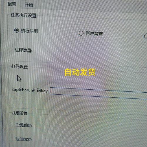 Outlook邮箱协议注册工具：高效自动发货