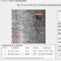 基于YOLOV8的钢材表面瑕疵自动检测