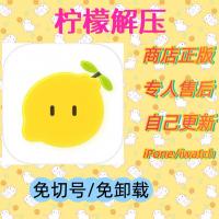 柠檬解压iOS终身会员 | 个人账号激活【自动发货】柠檬放松 iOS 终身订阅