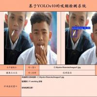基于YOLOv10的智能吸烟监测平台